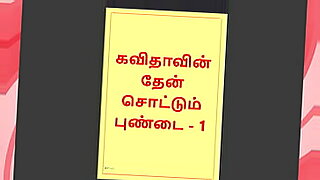 Tamil Kama Kathai: Seduction of Kavita’s sweet and juicy pussy